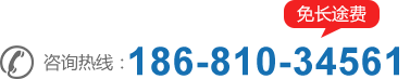 咨詢(xún)熱線(xiàn)：18681034561